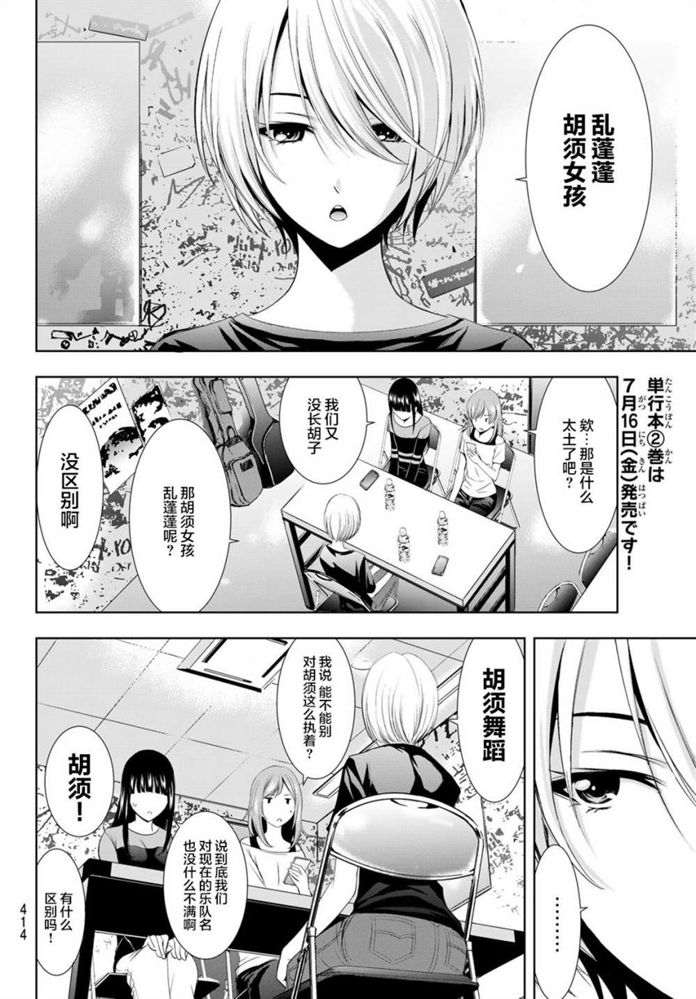 《女神的露天咖啡厅》漫画最新章节第15话免费下拉式在线观看章节第【12】张图片