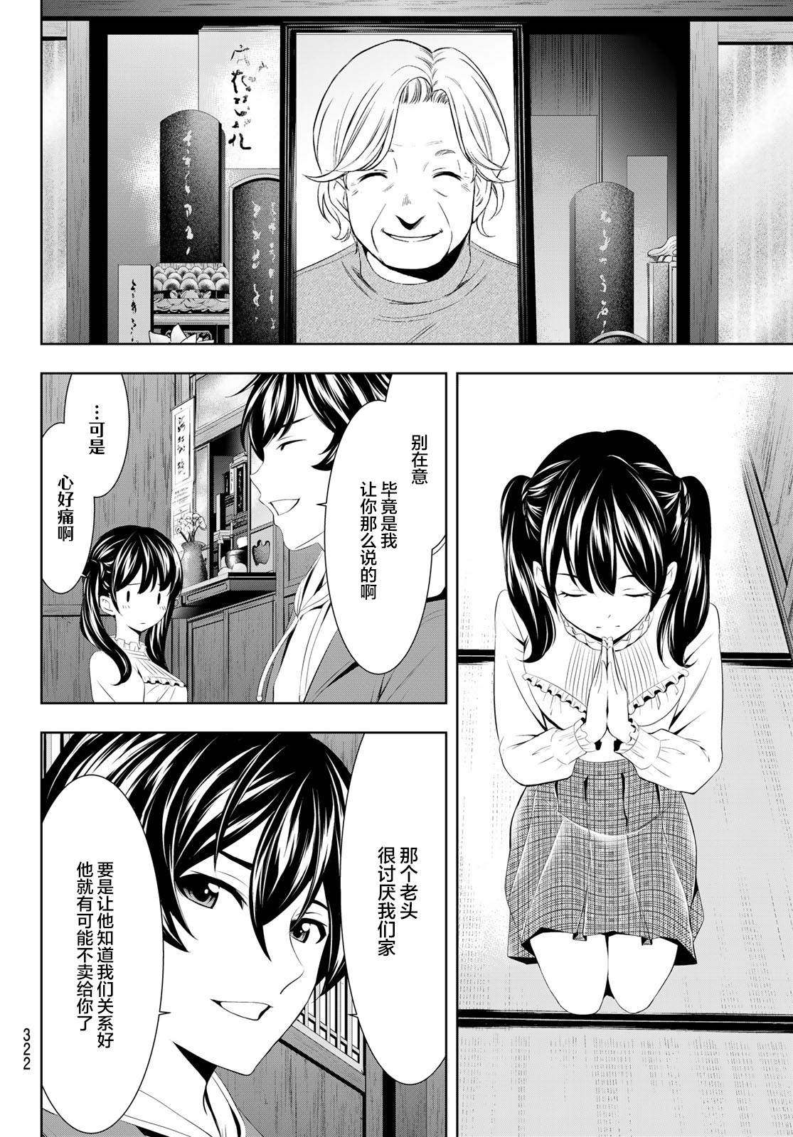 《女神的露天咖啡厅》漫画最新章节第57话免费下拉式在线观看章节第【12】张图片