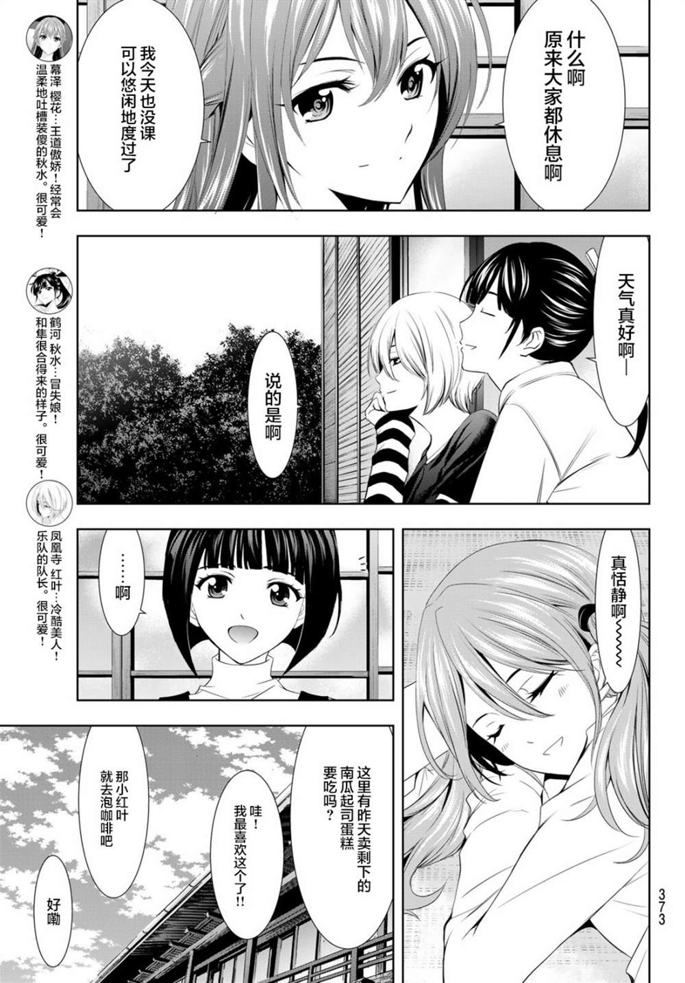 《女神的露天咖啡厅》漫画最新章节第13话免费下拉式在线观看章节第【5】张图片