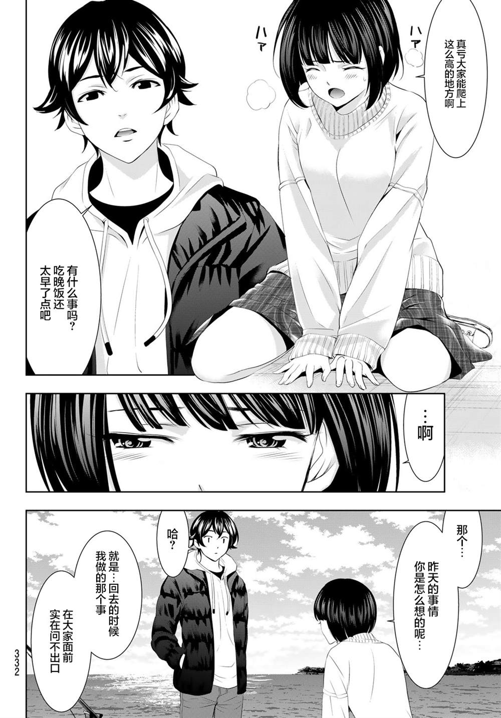 《女神的露天咖啡厅》漫画最新章节第78话免费下拉式在线观看章节第【8】张图片