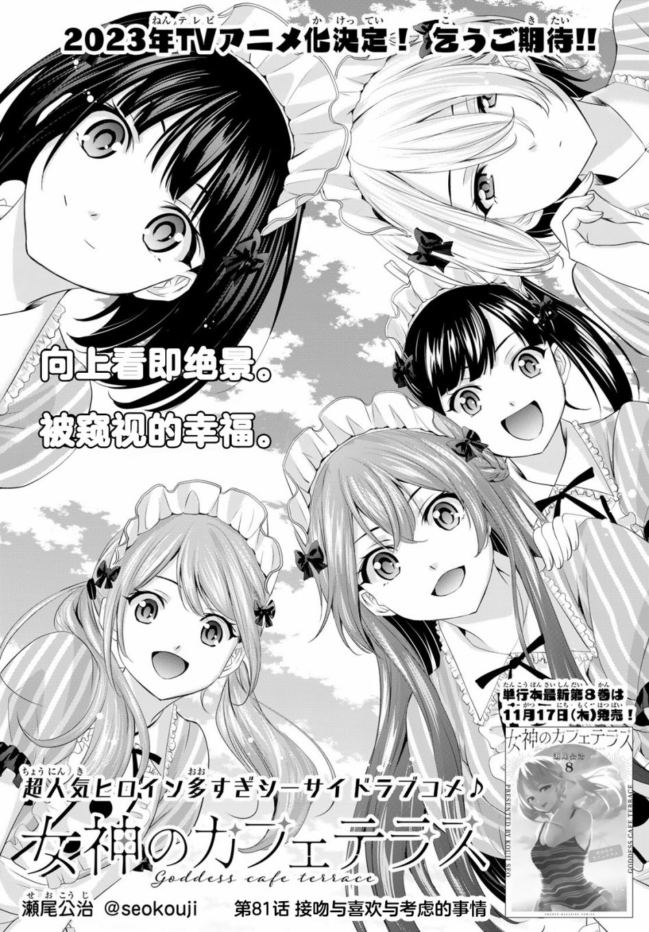 《女神的露天咖啡厅》漫画最新章节第81话免费下拉式在线观看章节第【5】张图片