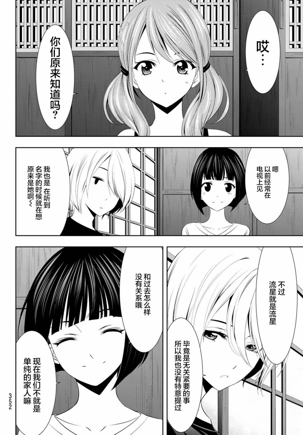 《女神的露天咖啡厅》漫画最新章节第26话免费下拉式在线观看章节第【16】张图片