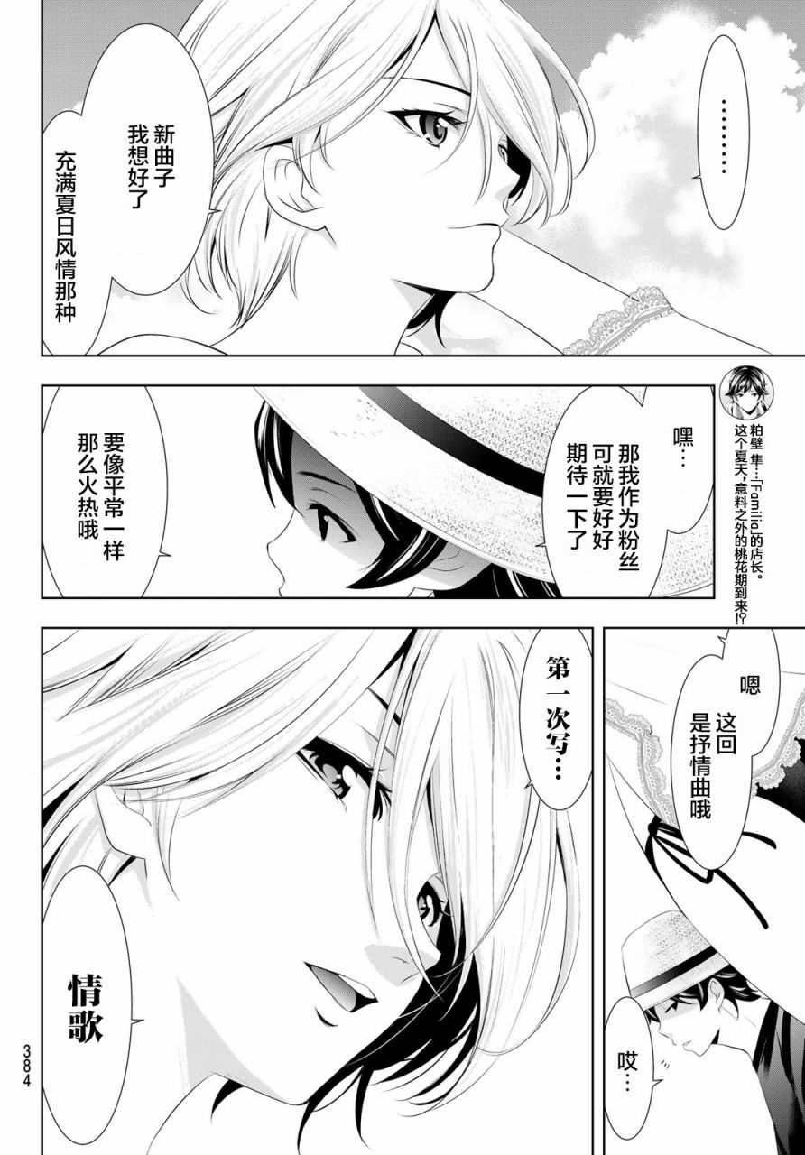 《女神的露天咖啡厅》漫画最新章节第28话免费下拉式在线观看章节第【11】张图片