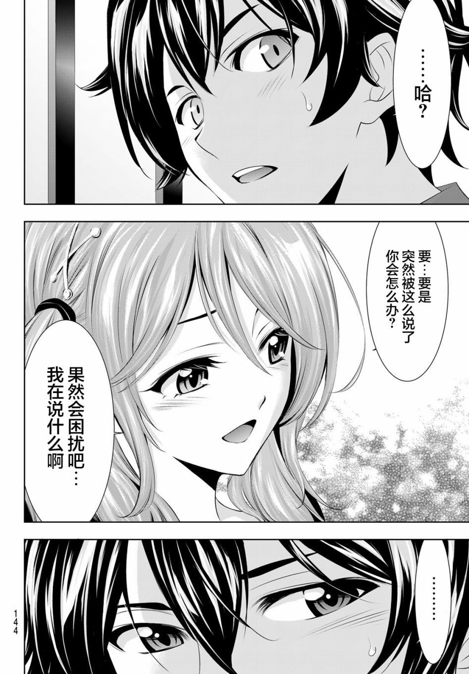 《女神的露天咖啡厅》漫画最新章节第38话免费下拉式在线观看章节第【16】张图片