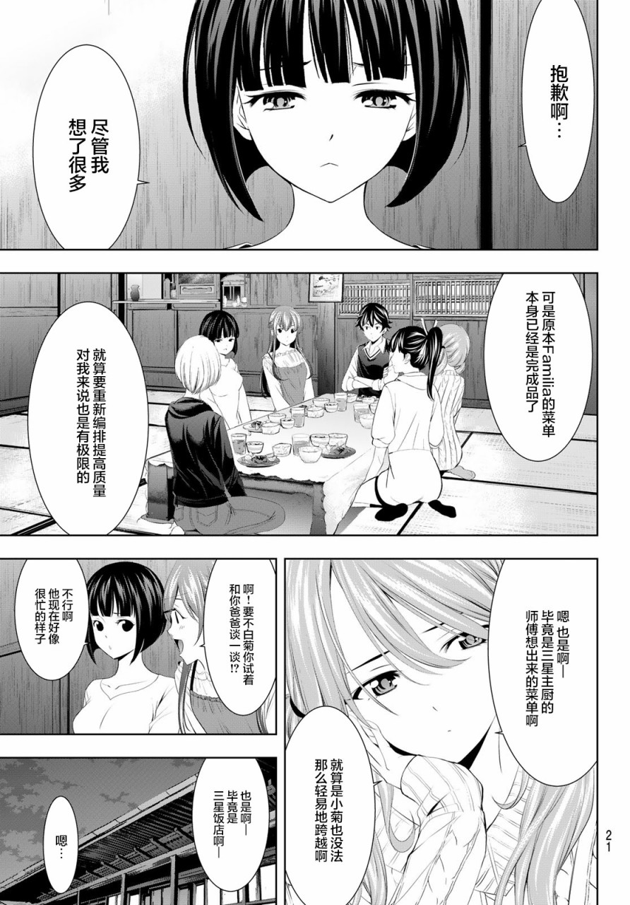 《女神的露天咖啡厅》漫画最新章节第51话免费下拉式在线观看章节第【6】张图片