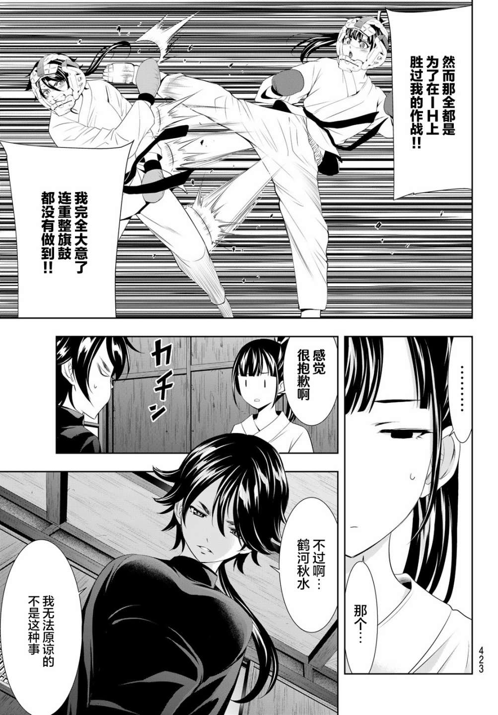 《女神的露天咖啡厅》漫画最新章节第86话免费下拉式在线观看章节第【9】张图片