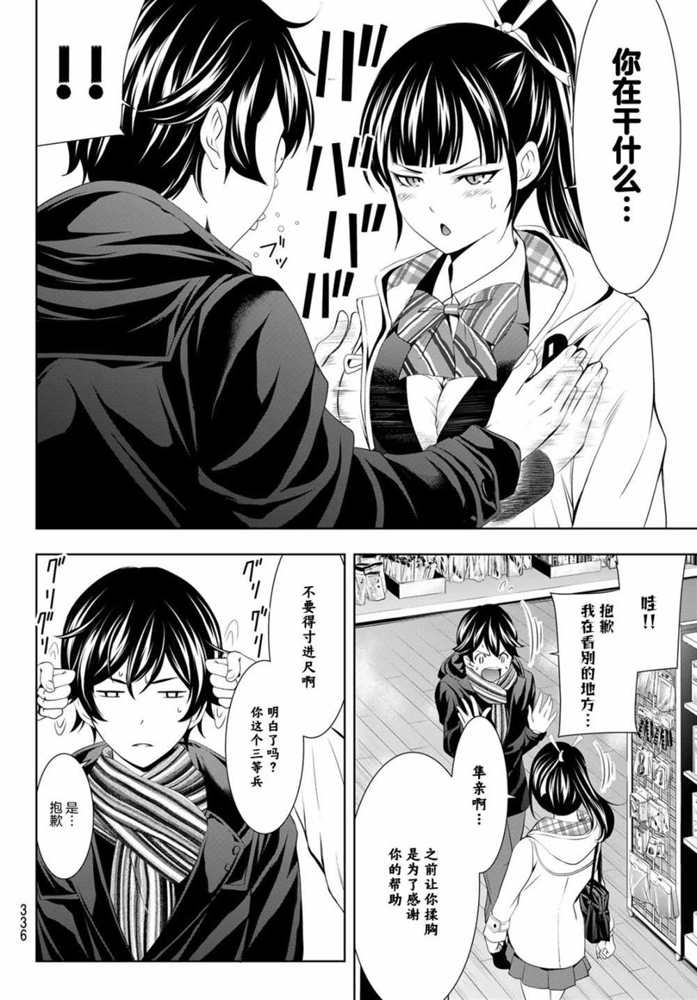 《女神的露天咖啡厅》漫画最新章节第75话免费下拉式在线观看章节第【10】张图片