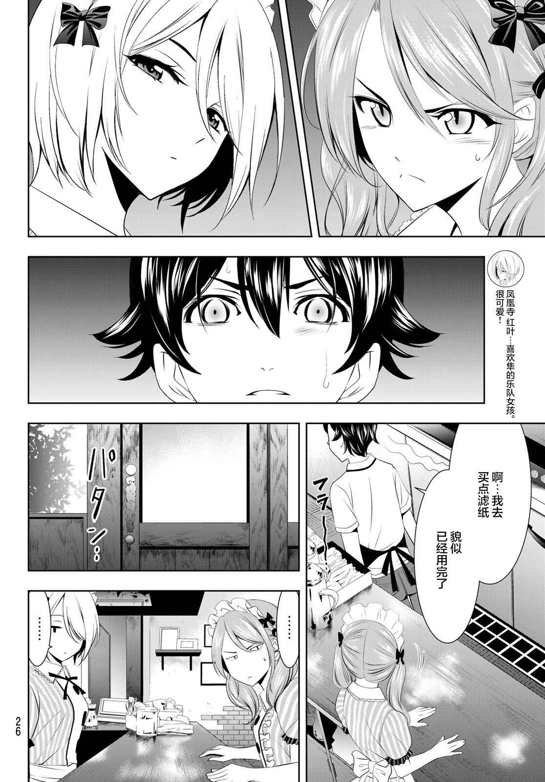 《女神的露天咖啡厅》漫画最新章节第39话免费下拉式在线观看章节第【10】张图片