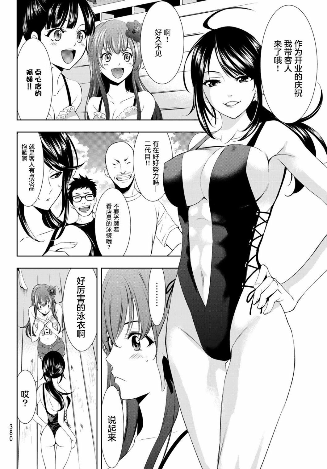 《女神的露天咖啡厅》漫画最新章节第23话免费下拉式在线观看章节第【6】张图片