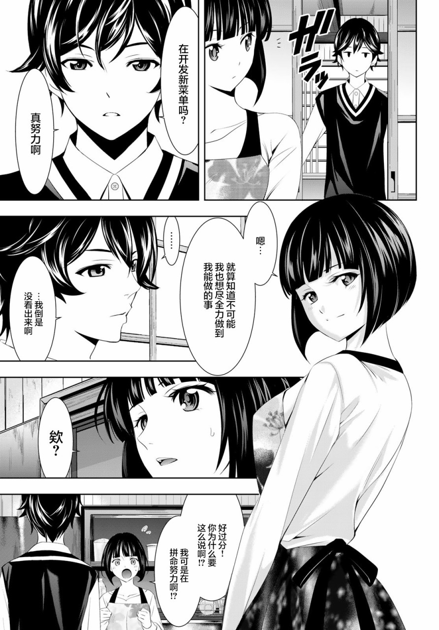 《女神的露天咖啡厅》漫画最新章节第51话免费下拉式在线观看章节第【8】张图片