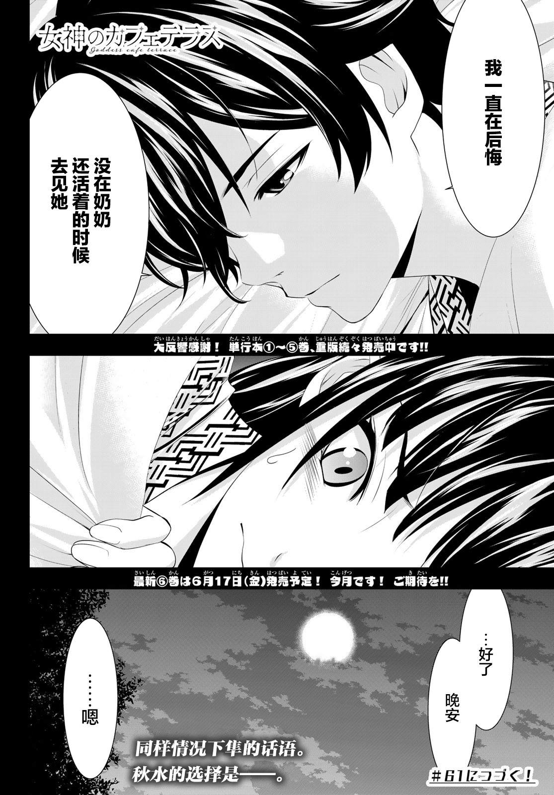 《女神的露天咖啡厅》漫画最新章节第60话免费下拉式在线观看章节第【18】张图片