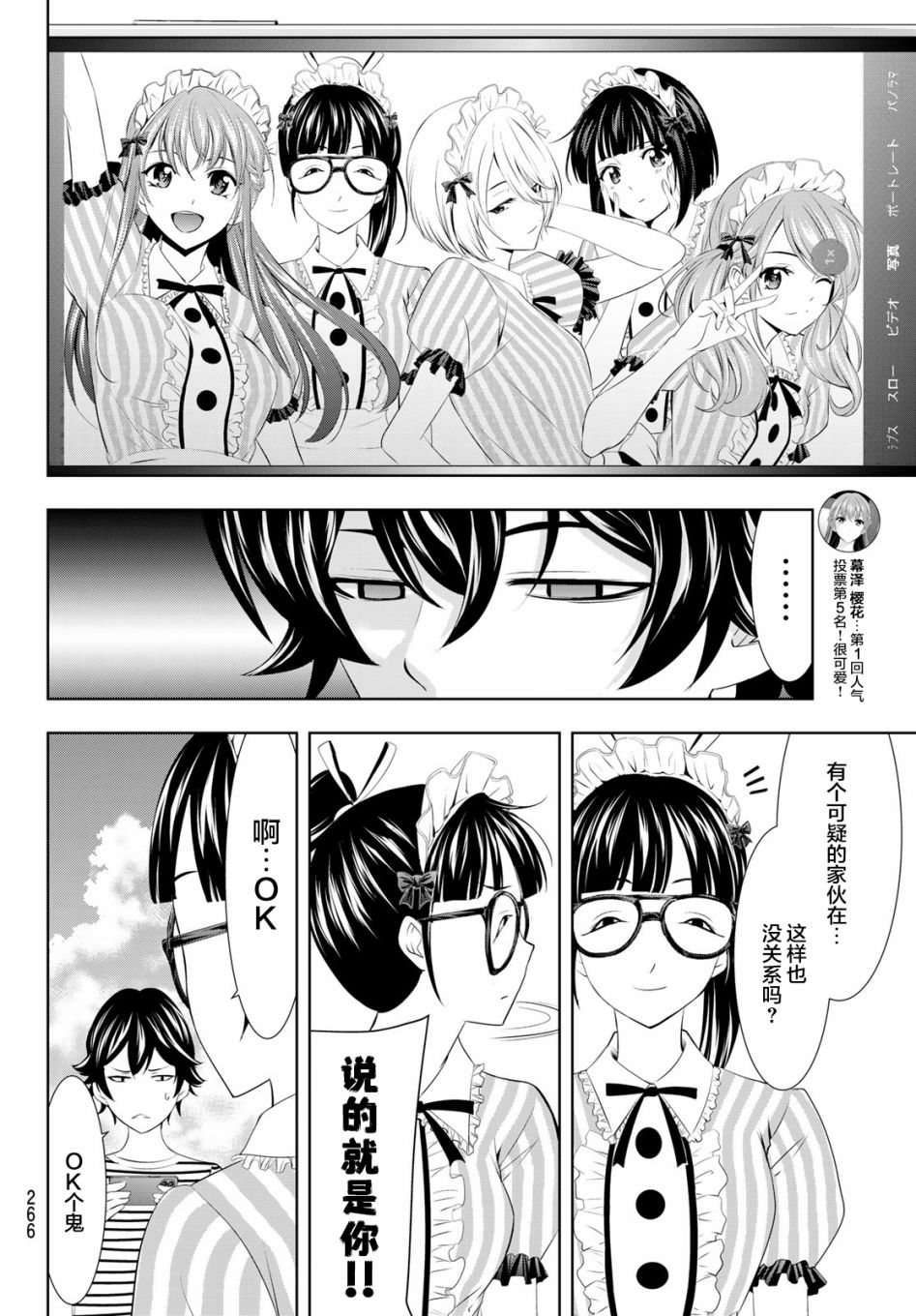 《女神的露天咖啡厅》漫画最新章节第21话免费下拉式在线观看章节第【12】张图片