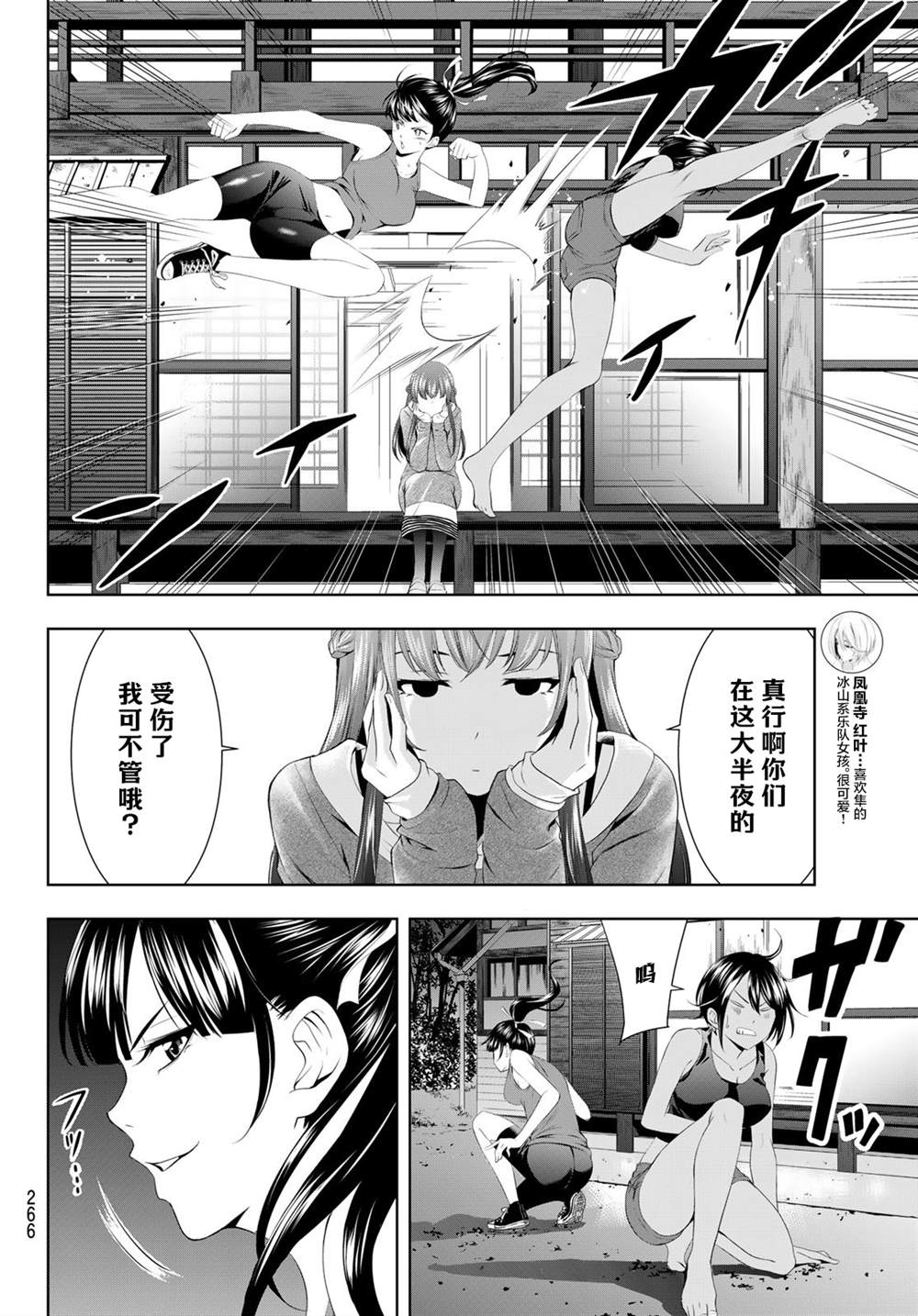 《女神的露天咖啡厅》漫画最新章节第56话免费下拉式在线观看章节第【6】张图片