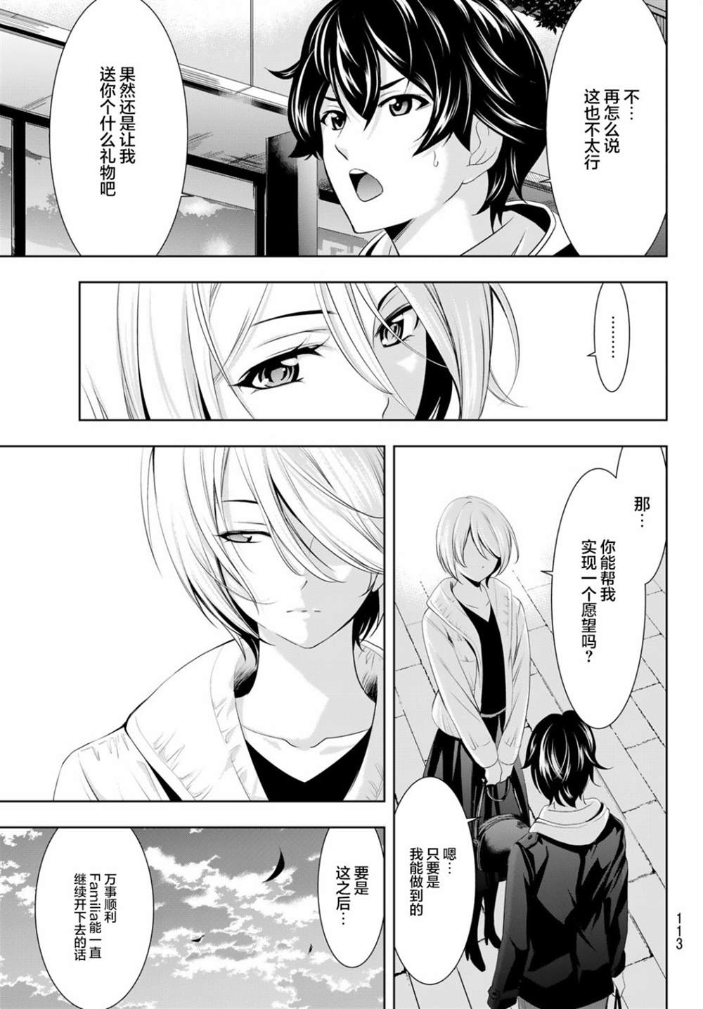 《女神的露天咖啡厅》漫画最新章节第67话免费下拉式在线观看章节第【17】张图片