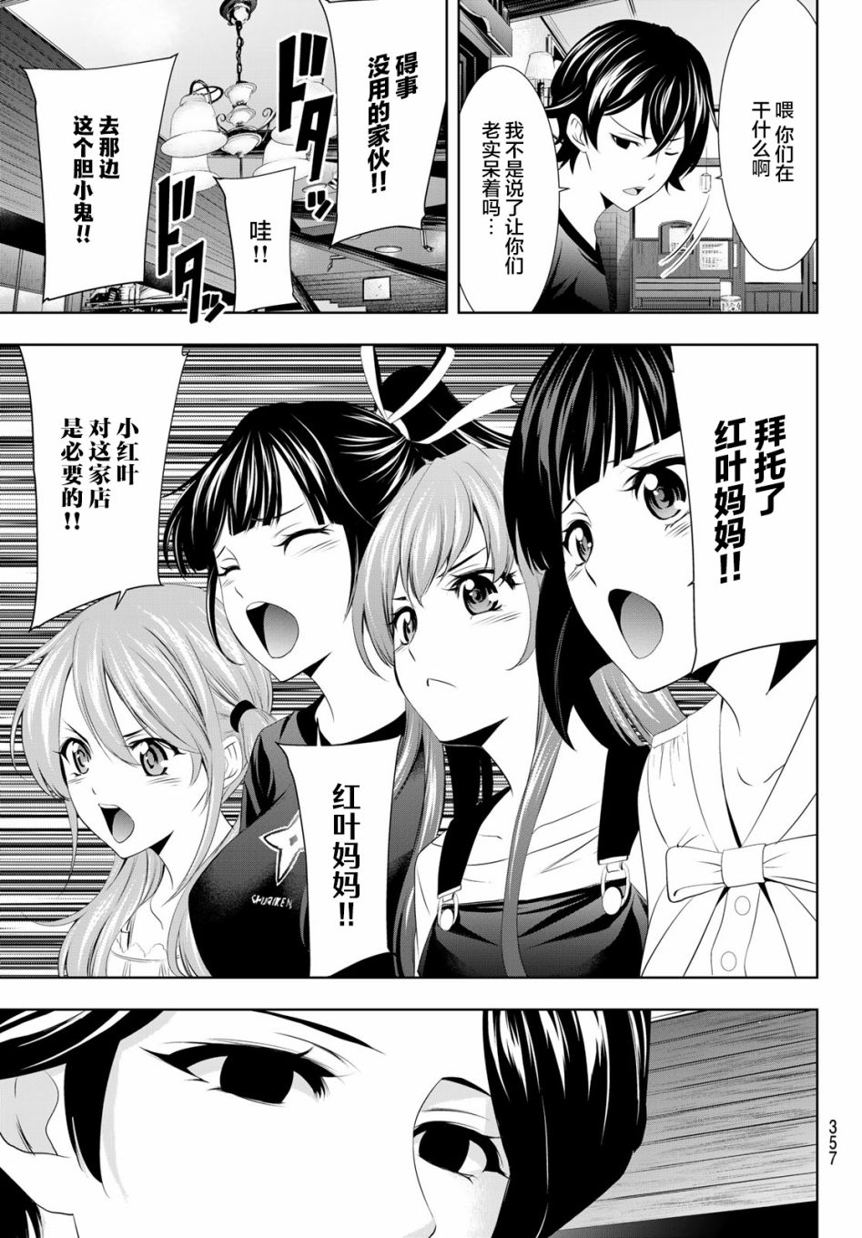 《女神的露天咖啡厅》漫画最新章节第20话免费下拉式在线观看章节第【9】张图片