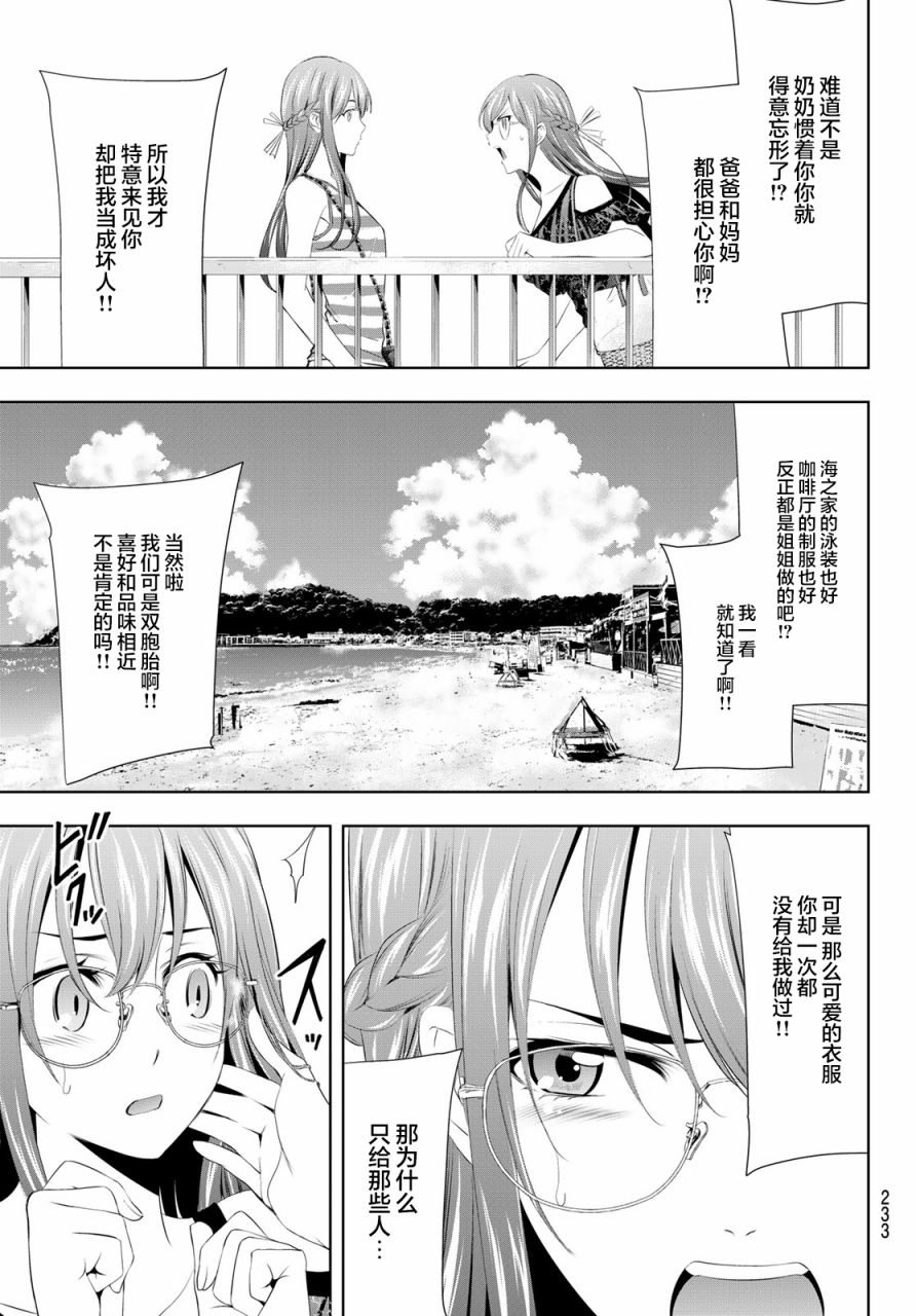 《女神的露天咖啡厅》漫画最新章节第33话免费下拉式在线观看章节第【5】张图片