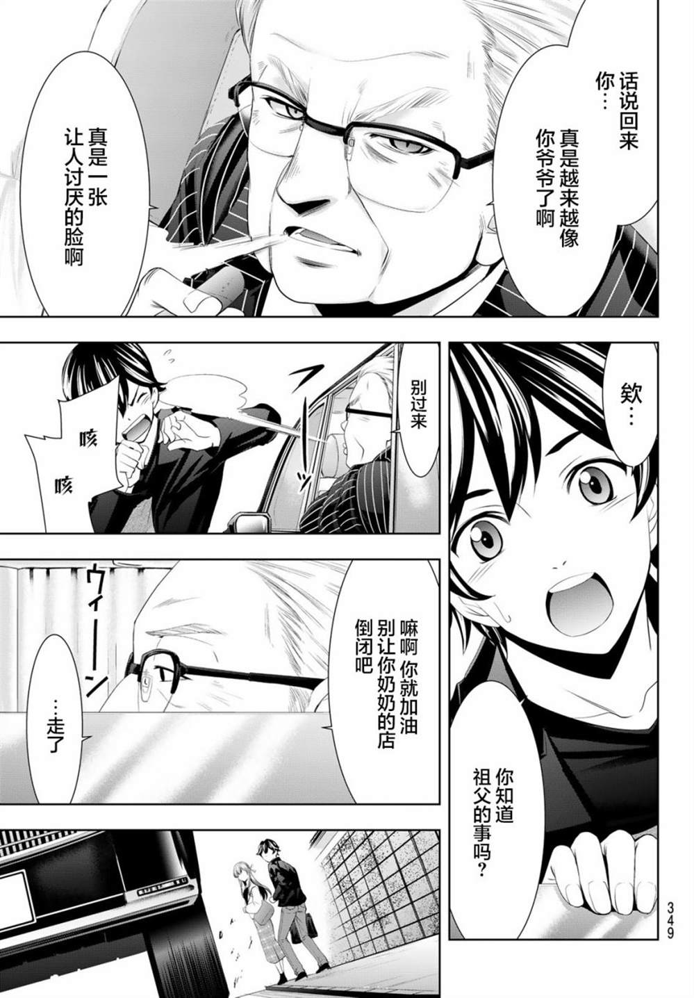 《女神的露天咖啡厅》漫画最新章节第49话免费下拉式在线观看章节第【11】张图片