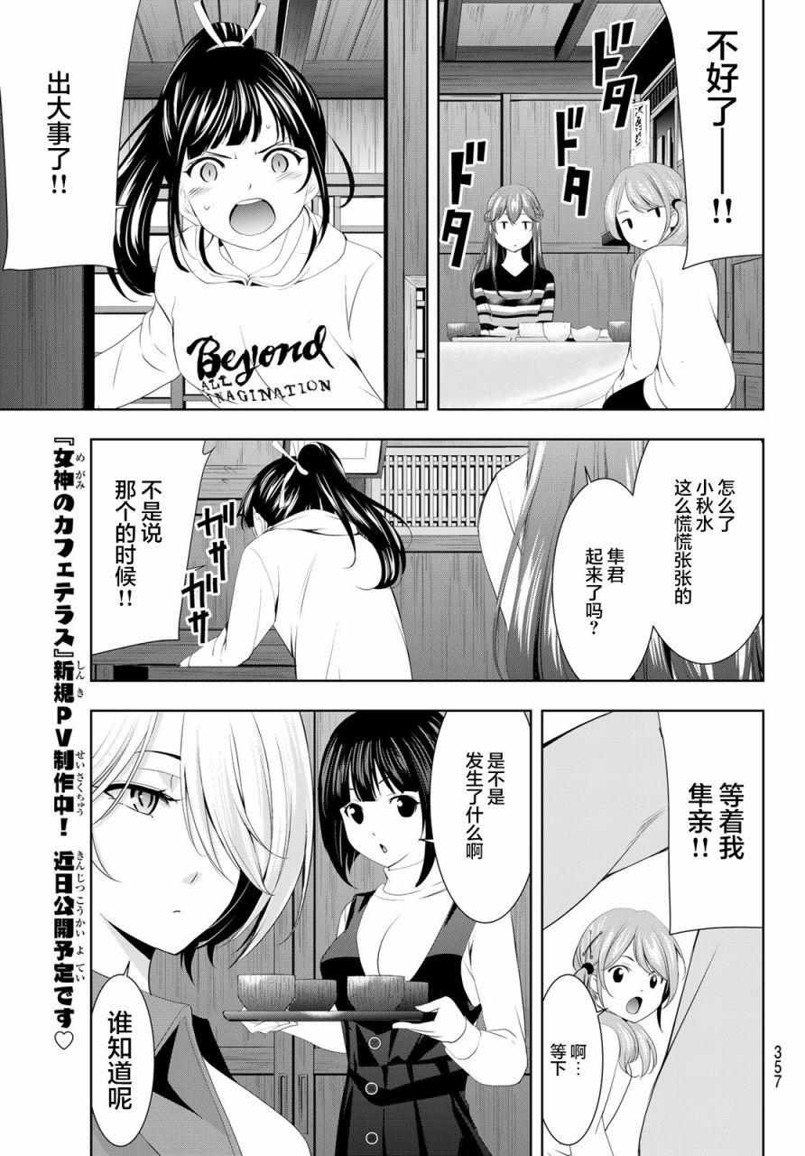 《女神的露天咖啡厅》漫画最新章节第82话免费下拉式在线观看章节第【15】张图片