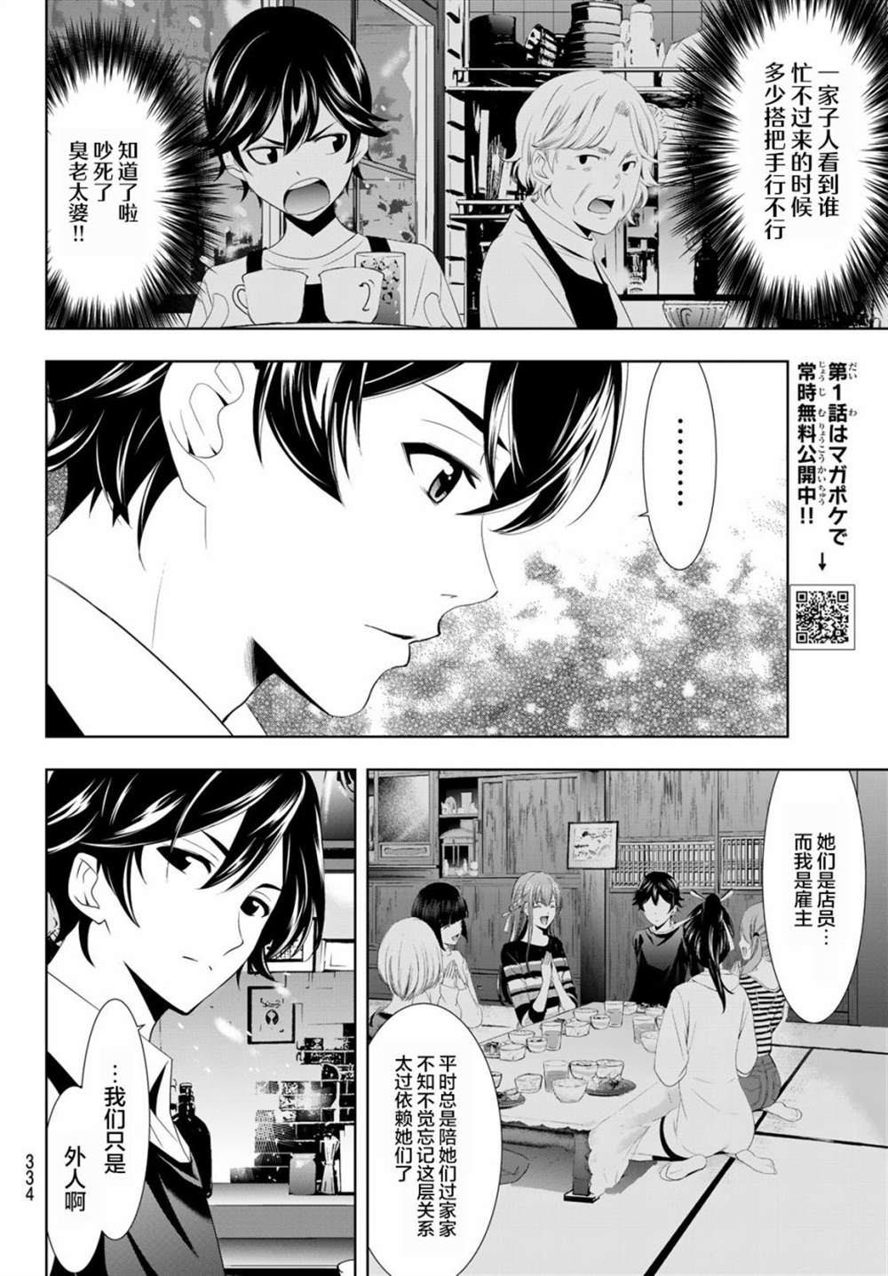 《女神的露天咖啡厅》漫画最新章节第14话免费下拉式在线观看章节第【10】张图片