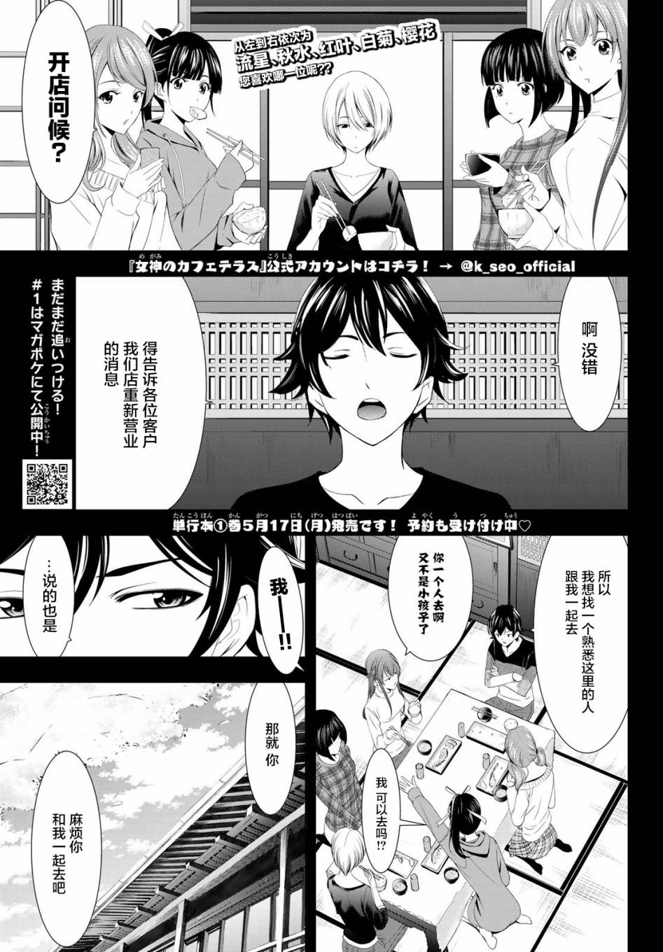 《女神的露天咖啡厅》漫画最新章节第4话免费下拉式在线观看章节第【1】张图片