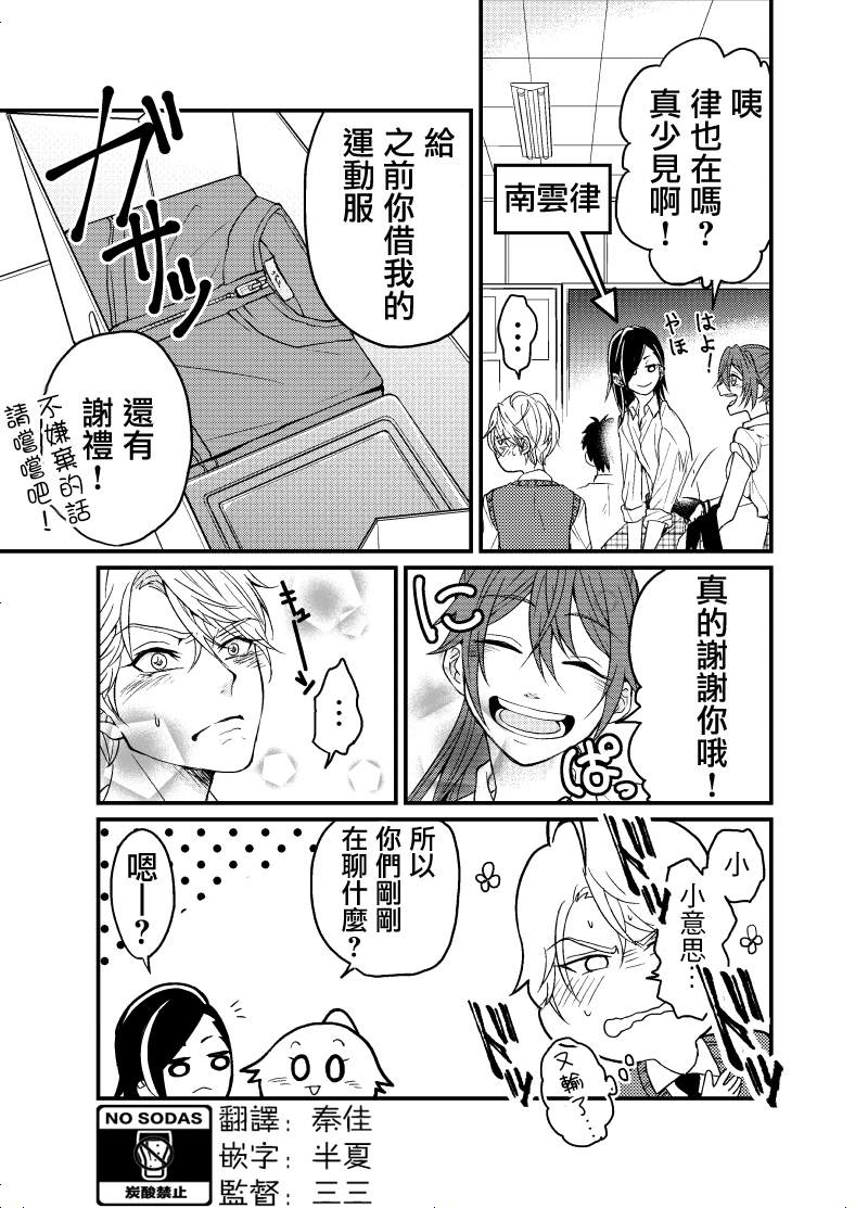 《阳光下的相合伞》漫画最新章节第4话免费下拉式在线观看章节第【3】张图片