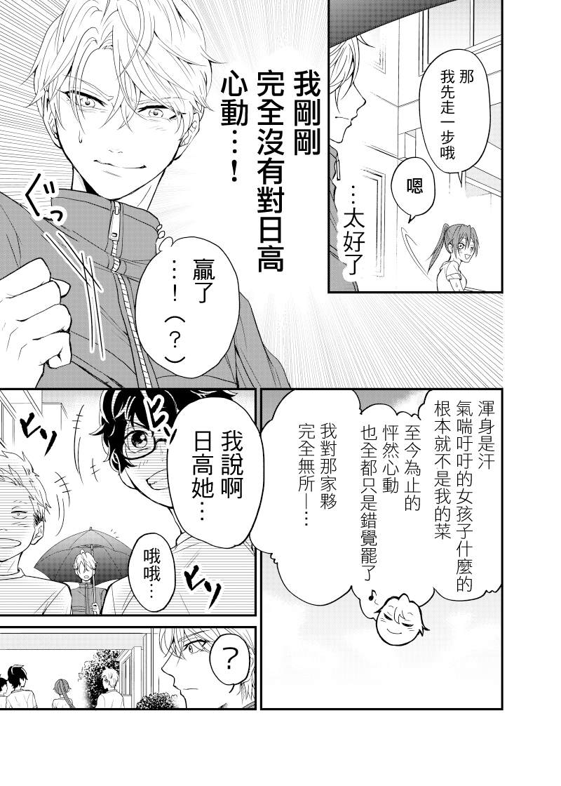 《阳光下的相合伞》漫画最新章节第3话免费下拉式在线观看章节第【4】张图片