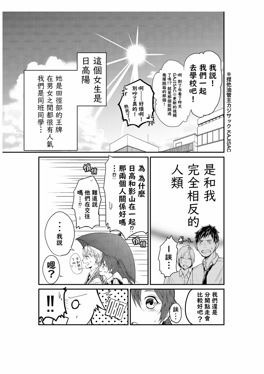 《阳光下的相合伞》漫画最新章节第1话免费下拉式在线观看章节第【3】张图片