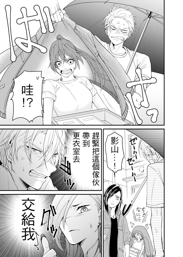 《阳光下的相合伞》漫画最新章节第3话免费下拉式在线观看章节第【6】张图片