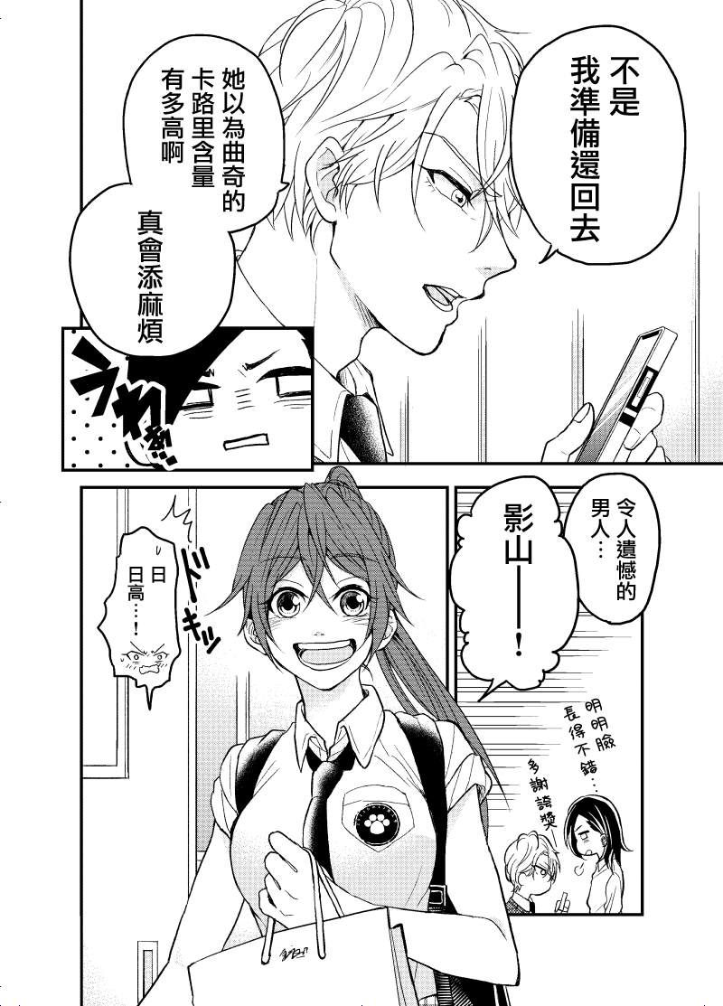 《阳光下的相合伞》漫画最新章节第4话免费下拉式在线观看章节第【2】张图片
