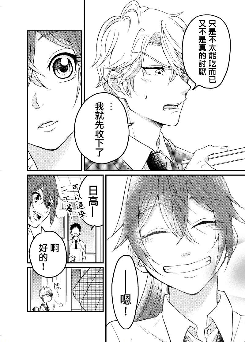 《阳光下的相合伞》漫画最新章节第4话免费下拉式在线观看章节第【6】张图片