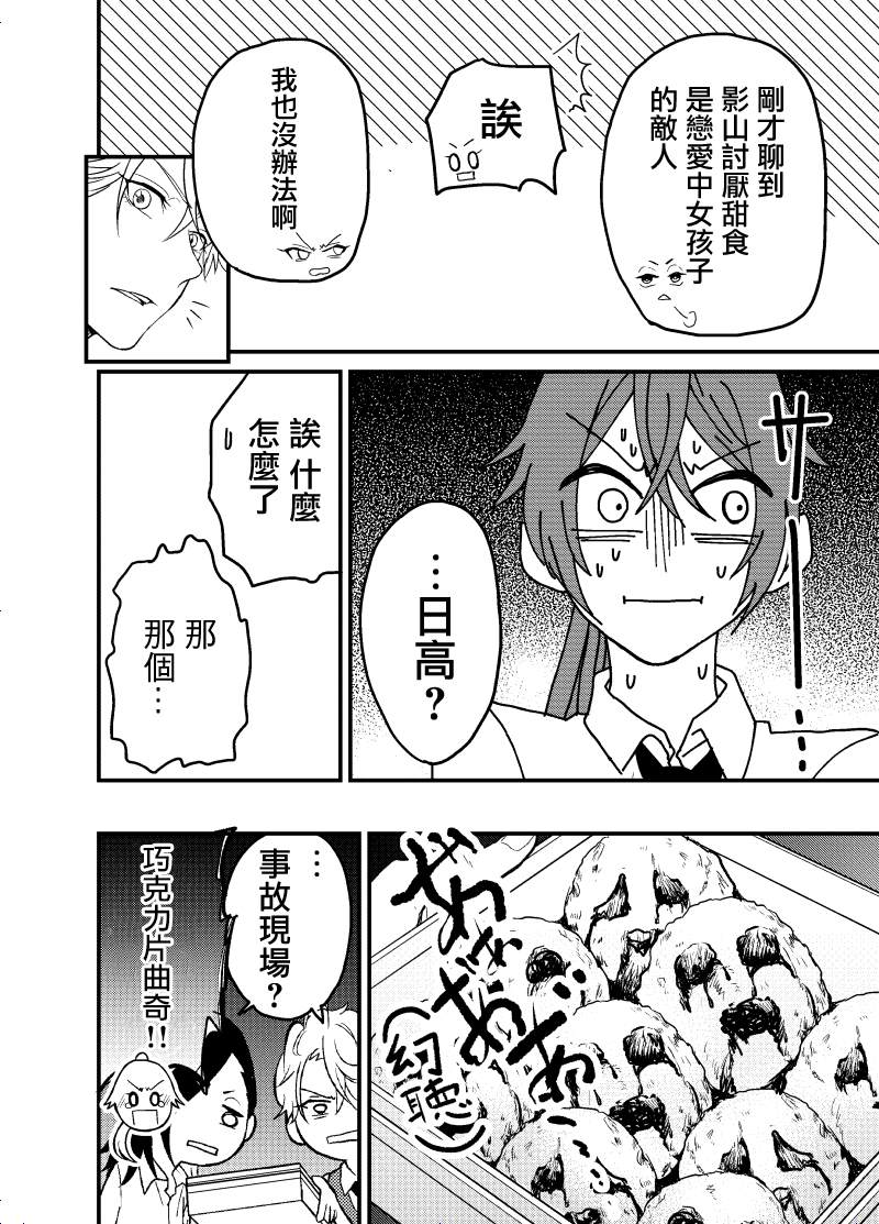 《阳光下的相合伞》漫画最新章节第4话免费下拉式在线观看章节第【4】张图片