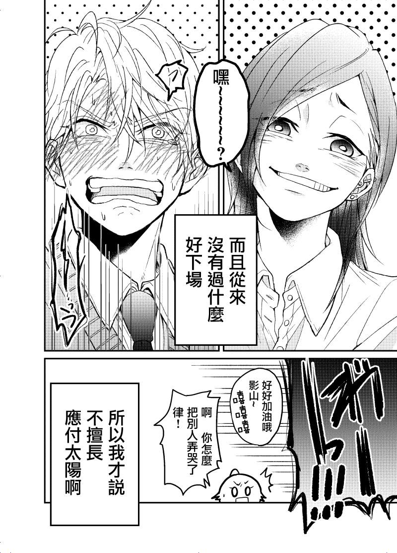 《阳光下的相合伞》漫画最新章节第4话免费下拉式在线观看章节第【8】张图片