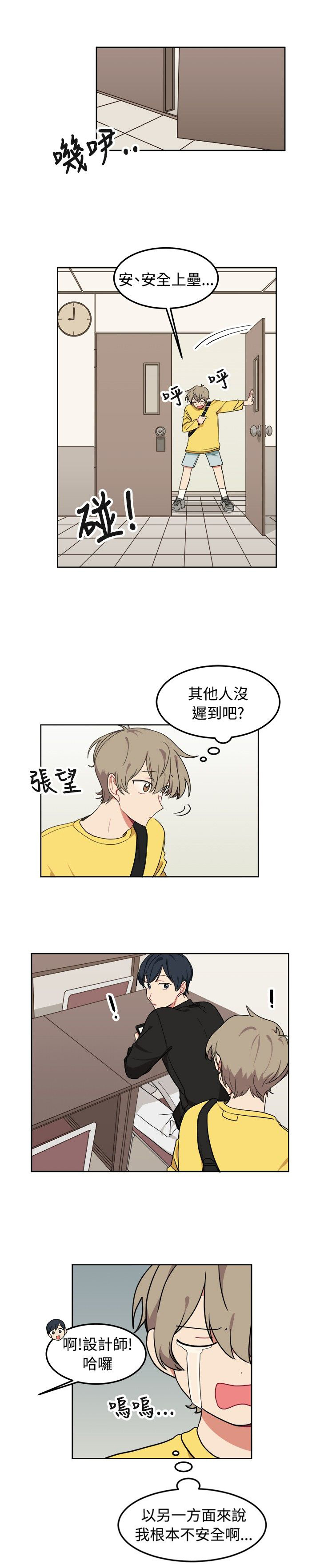 《为你改造》漫画最新章节第8话免费下拉式在线观看章节第【29】张图片