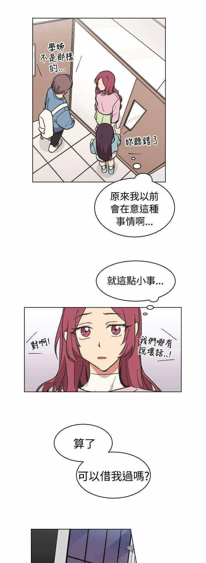 《为你改造》漫画最新章节第16话免费下拉式在线观看章节第【13】张图片