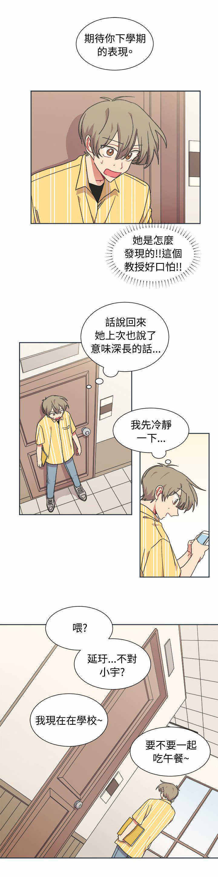 《为你改造》漫画最新章节第22话免费下拉式在线观看章节第【7】张图片