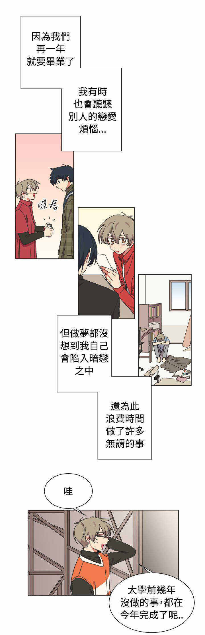 《为你改造》漫画最新章节第24话免费下拉式在线观看章节第【5】张图片