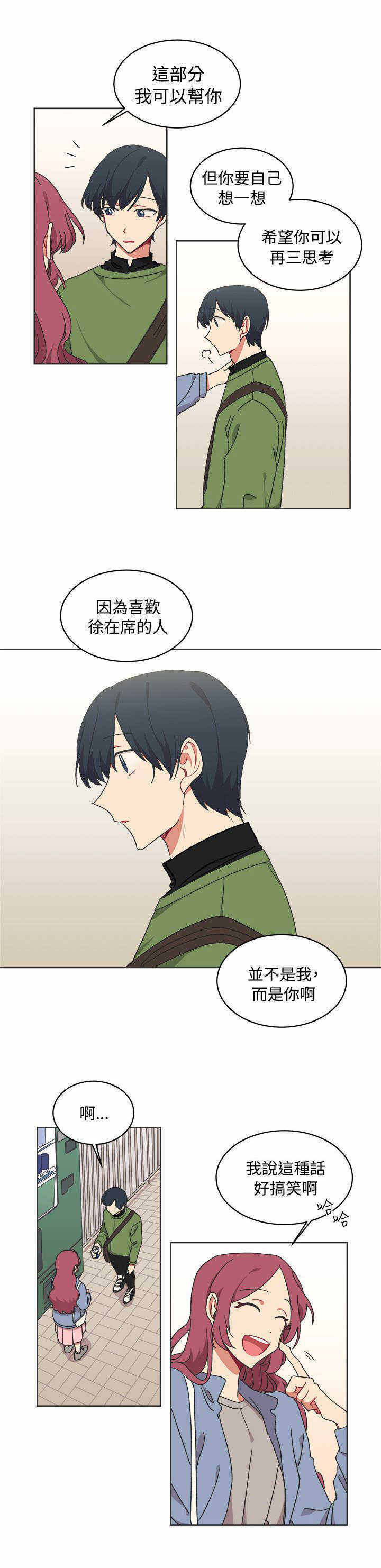 《为你改造》漫画最新章节第14话免费下拉式在线观看章节第【27】张图片