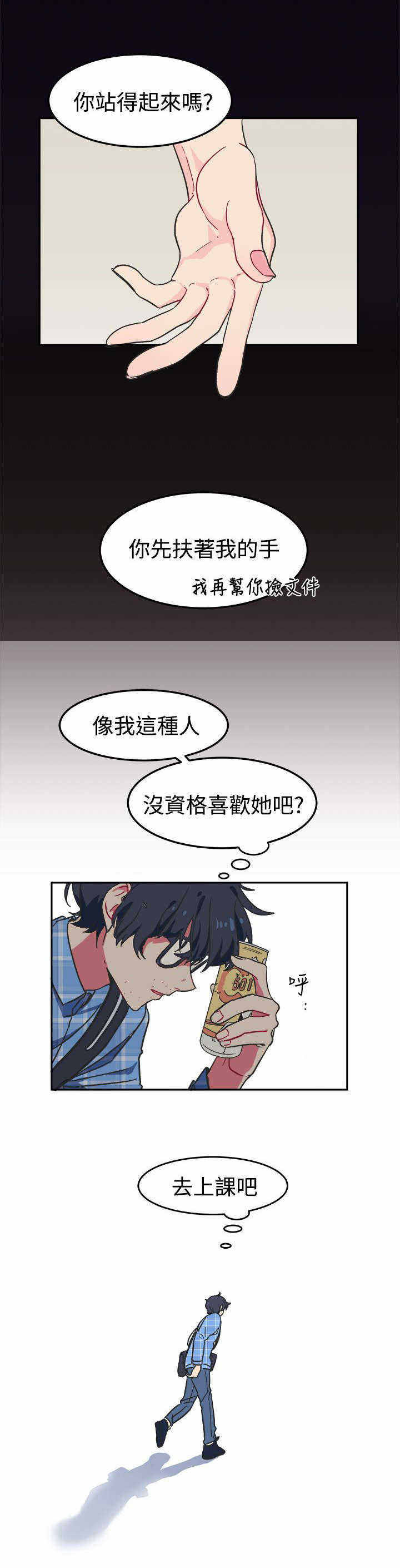 《为你改造》漫画最新章节第1话免费下拉式在线观看章节第【11】张图片