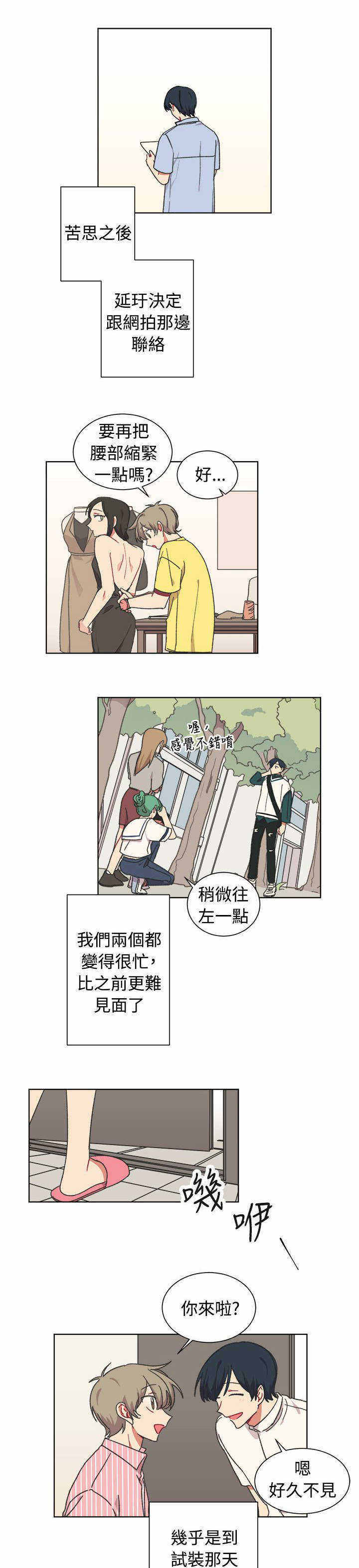 《为你改造》漫画最新章节第23话免费下拉式在线观看章节第【1】张图片