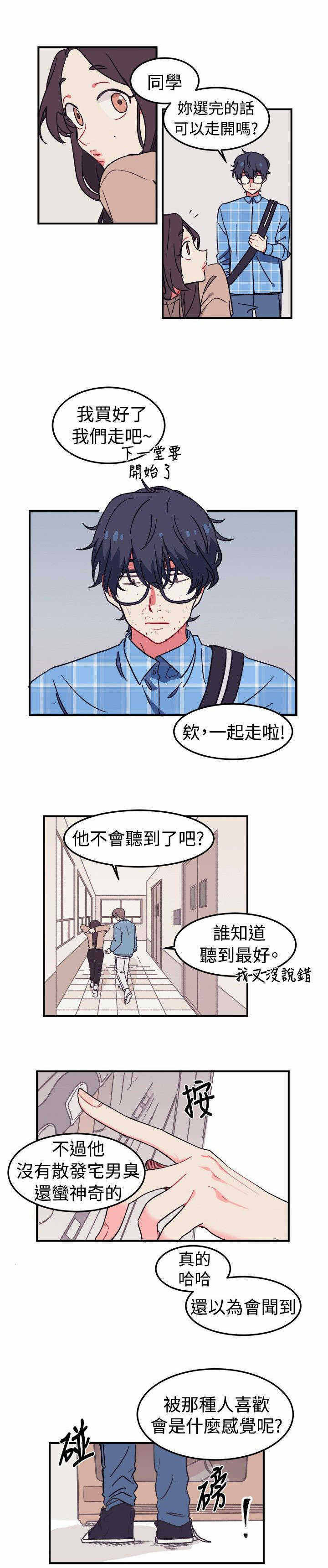 《为你改造》漫画最新章节第1话免费下拉式在线观看章节第【5】张图片