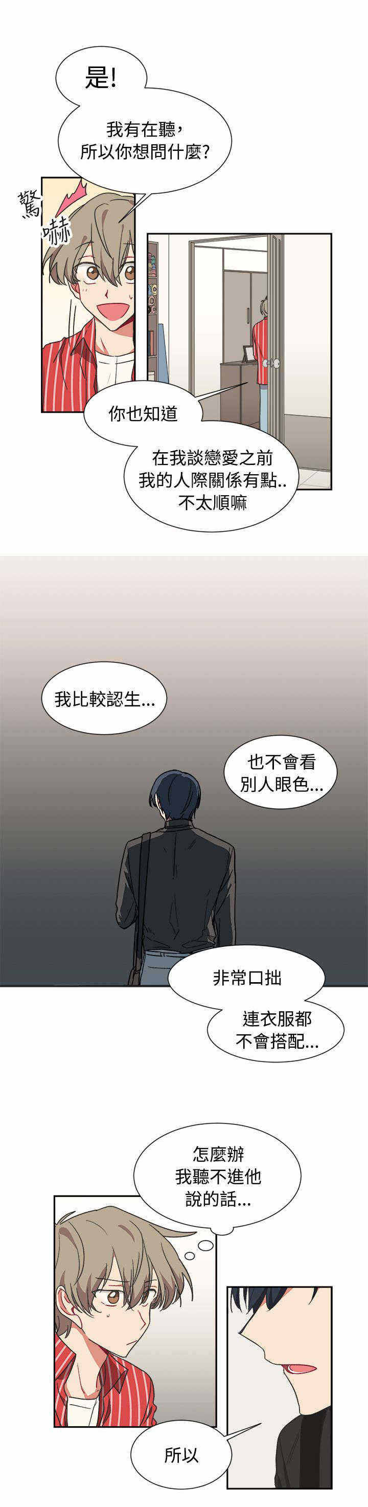 《为你改造》漫画最新章节第11话免费下拉式在线观看章节第【17】张图片