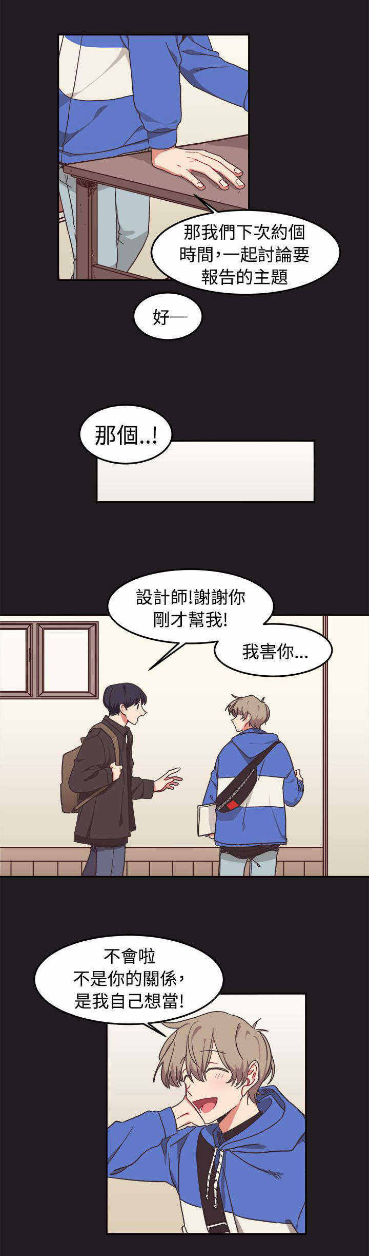 《为你改造》漫画最新章节第9话免费下拉式在线观看章节第【15】张图片