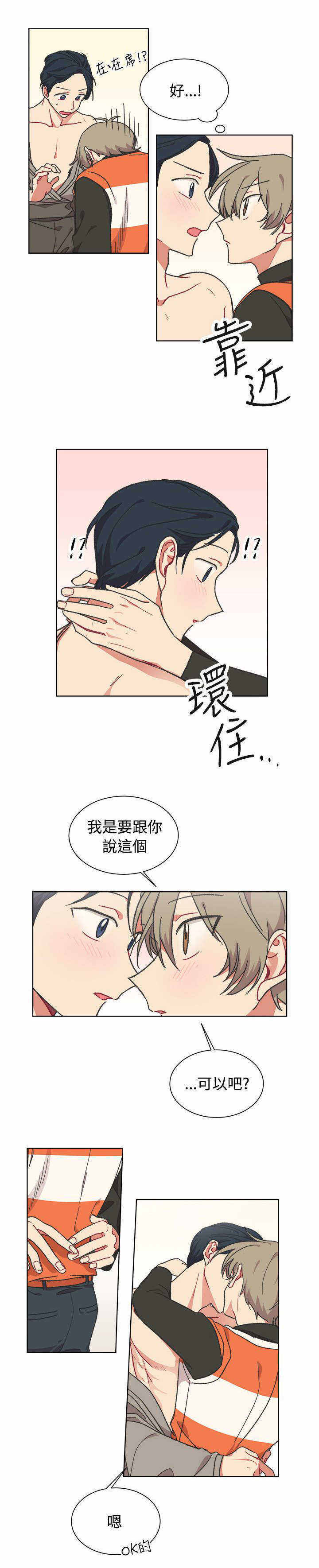 《为你改造》漫画最新章节第24话免费下拉式在线观看章节第【33】张图片