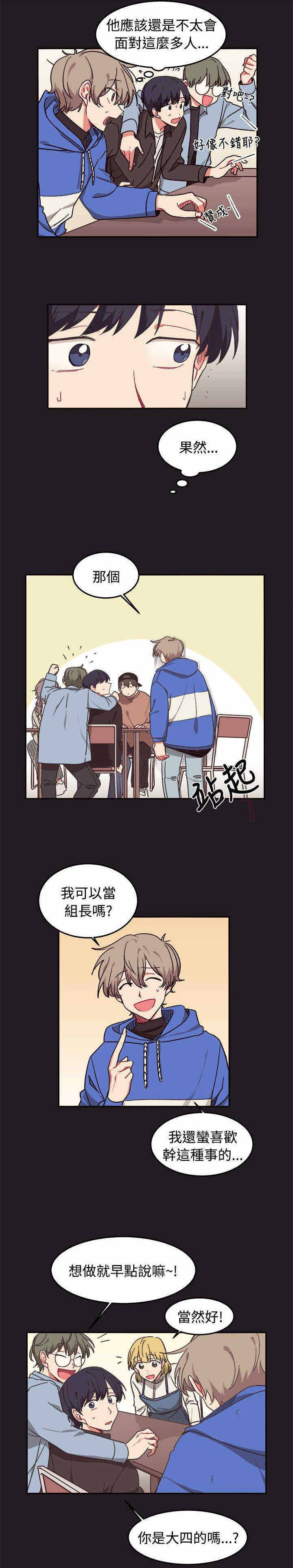 《为你改造》漫画最新章节第9话免费下拉式在线观看章节第【13】张图片