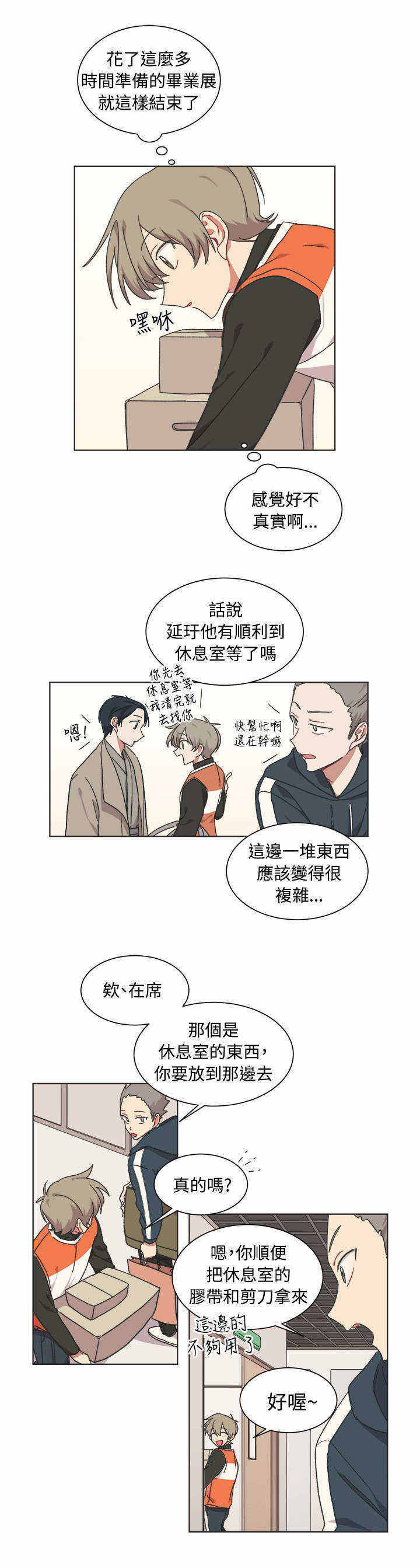 《为你改造》漫画最新章节第24话免费下拉式在线观看章节第【17】张图片