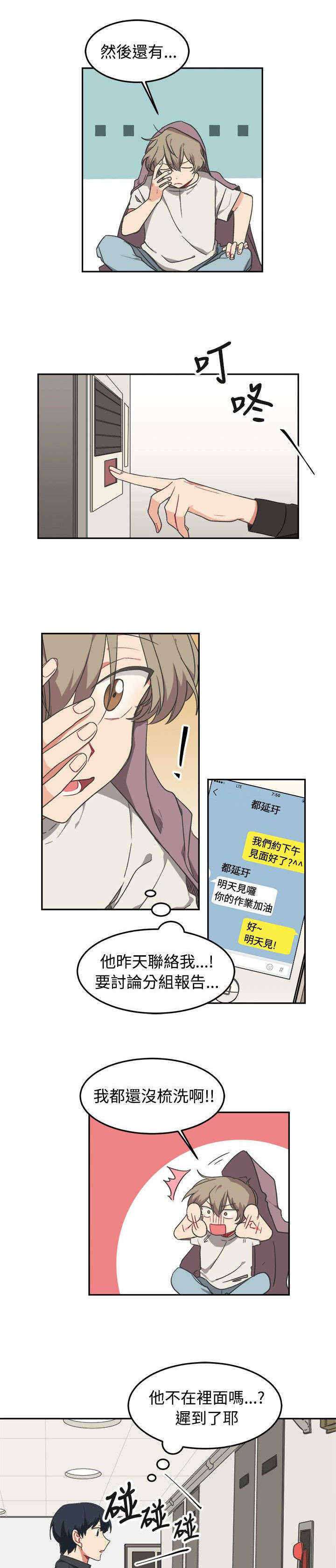 《为你改造》漫画最新章节第10话免费下拉式在线观看章节第【11】张图片