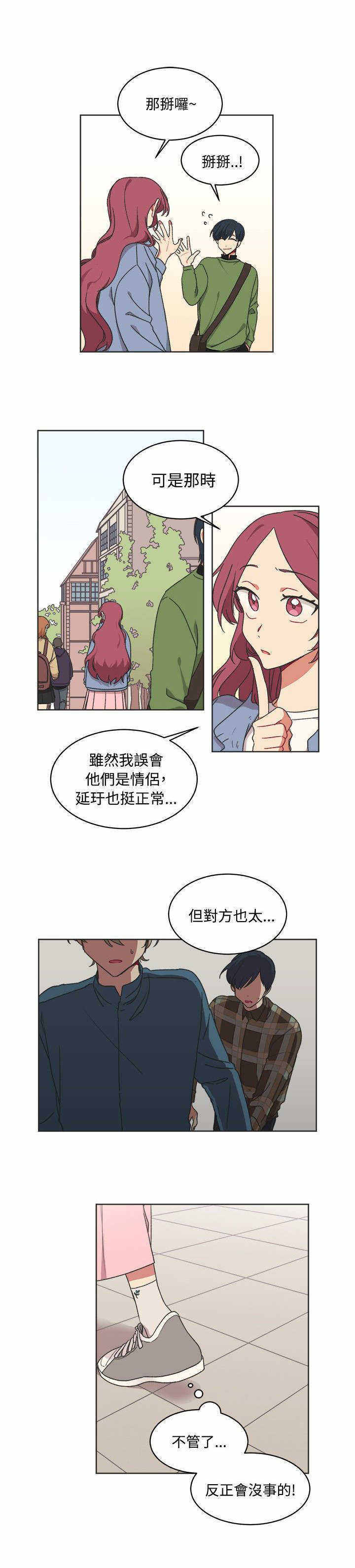 《为你改造》漫画最新章节第14话免费下拉式在线观看章节第【33】张图片