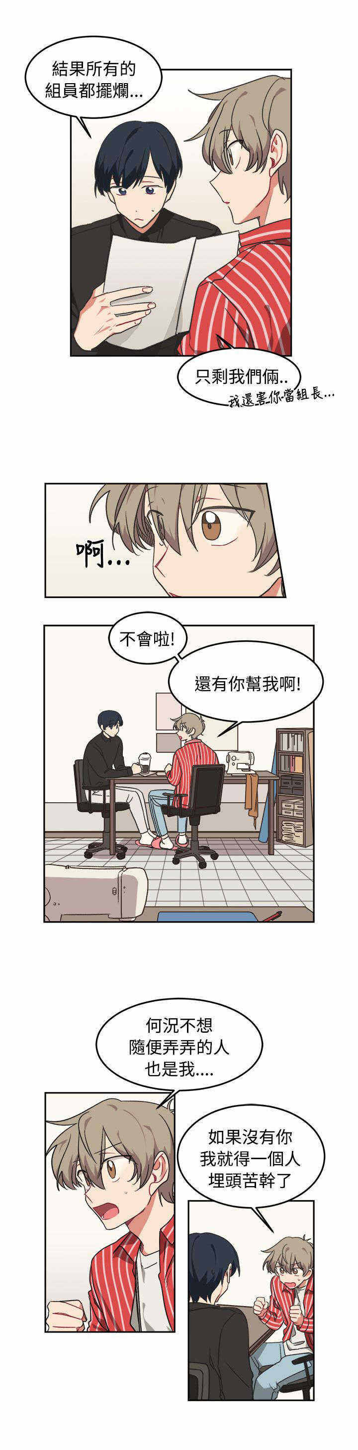 《为你改造》漫画最新章节第10话免费下拉式在线观看章节第【29】张图片