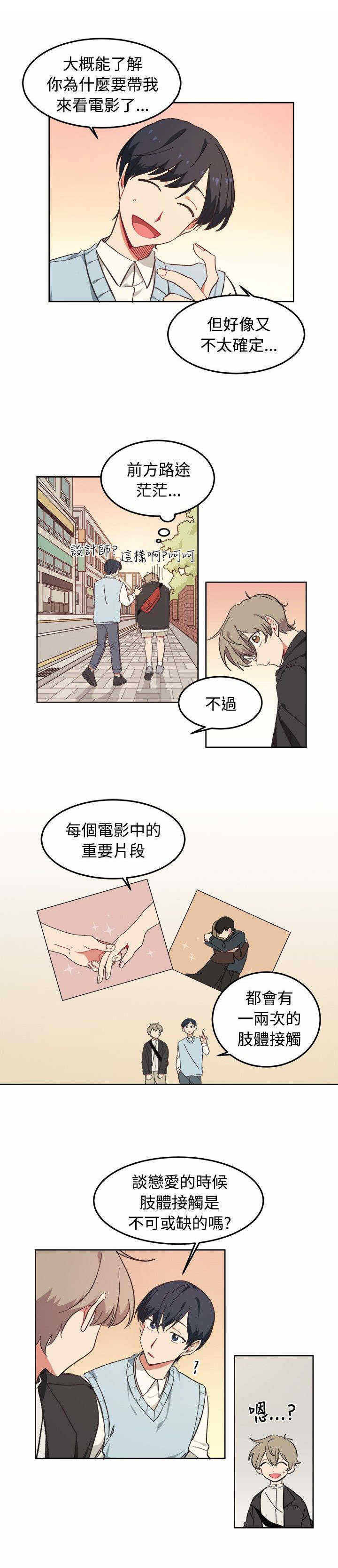 《为你改造》漫画最新章节第7话免费下拉式在线观看章节第【21】张图片