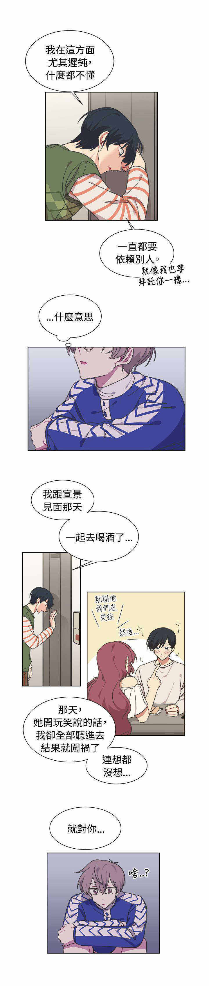 《为你改造》漫画最新章节第17话免费下拉式在线观看章节第【15】张图片